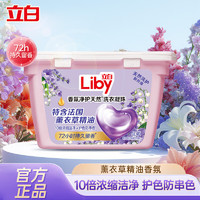 Liby 立白 洗衣凝珠香氛净护薰衣草香洁净柔顺护衣防串色浓缩洗衣液球  40颗 1盒