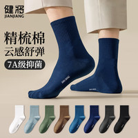 健将健将袜子男士2024抗菌透气中筒袜无骨袜简约休闲商务男士长袜 黑色*3+深灰*3 均码