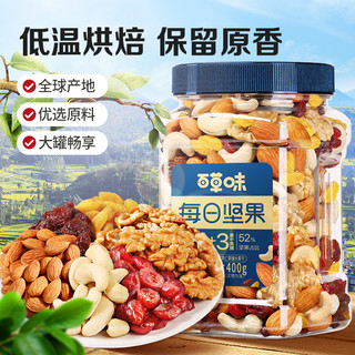 88VIP：Be&Cheery 百草味 每日坚果混合果仁罐装400g休闲健康孕妇零食混合干果大礼包