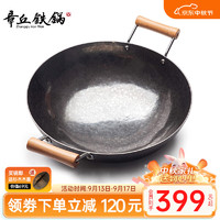 Zhangqiu iron Wok 章丘铁锅 手工锻打无涂层物理不易粘炒锅圆底双耳炒菜锅 圆融 双耳炒锅古法原色 36cm