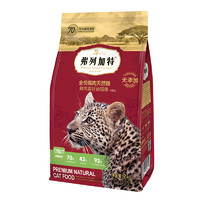 FREGATE 弗列加特 成猫粮低温鸡肉全猫粮美短英短绝育呵护专用主食泌尿营养