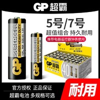 百亿补贴：GP 超霸 电池碳性5号7号耐用空调电视机遥控器挂钟玩具五号七号电池