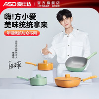 ASD 爱仕达 方小爱奶锅炒煎锅麦饭石色晶石不粘泡面锅热奶锅辅食锅明火专用 28cm炒锅 橙黄色