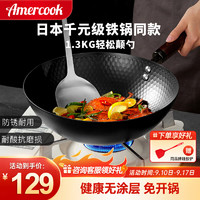 Amercook 阿米尔 小铁锅极铁不粘锅炒锅无涂层迷你铸铁平底炒菜锅电磁炉燃气灶通用 极铁炒锅（免开锅）带盖 30cm