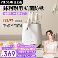 Velosan 鹅卵石抗菌刀具套装厨房菜刀组合全套切菜刀家用德国厨刀一整套 瓷光奶油白 5件套