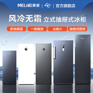 MELING 美菱 168L无霜侧开门立式冰柜小型家用抽屉式风冷冰柜全冷冻冰箱