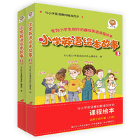 小学英语绘本故事3+4 四年级 英语 通用版 同步练习 有声读物 英语入门启蒙