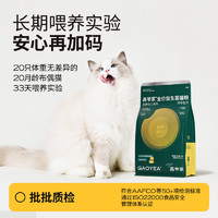 GAOYEA 高爷家 益生菌全阶段猫粮 2.0升级版