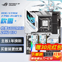 移动端、京东百亿补贴：ROG 玩家国度 华硕 Z790-A GAMING WIFI S 吹雪主板 +吹雪6800 24*2内存