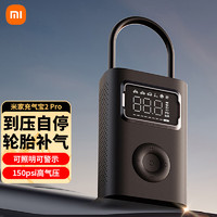 Xiaomi 小米 米家充气宝2 Pro充气泵3代自主压力检测胎压实时显示胎压检秒补气 米家充气宝2 Pro 标配