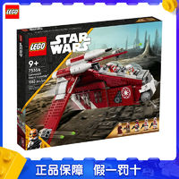 LEGO 乐高 星球大战75354科洛桑卫队炮艇儿童积木玩具礼物