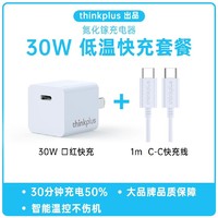 thinkplus 充电器30W氮化镓+PD快充线