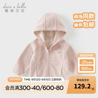 戴维贝拉（DAVE＆BELLA）男童连帽衫休闲摇粒绒儿童外套女宝外衣冬季小童上衣宝宝衣服 浅粉色 100cm（身高90-100cm）