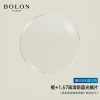 暴龙（BOLON）眼镜近视光学眼镜框可配度数 BT6028框+PROSUN防蓝光1.67 框+PROSUN防蓝光1.67(800度内)