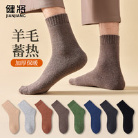 健将袜子男士中筒秋冬季加绒加厚男生蓄热保暖厚袜子 黑色+宝蓝+浅灰+红卡+深灰 均码