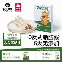 百亿补贴：babycare 光合星球鳕鱼肠双重DHA鱼肠儿童零食无添加