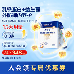 BIOSTIME 合生元 乳铁蛋白+益生菌调制乳粉