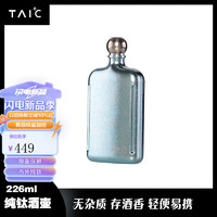 TAIC 太可钛度纯钛圆扁平小酒壶有壶套随身迷你便携礼物白酒酒具 莫奈·瀚海蓝 226ml