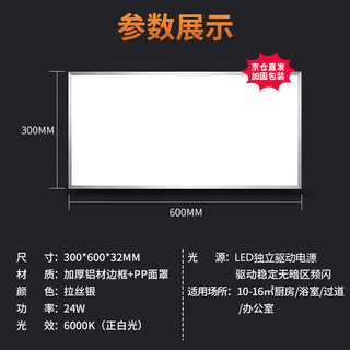 雷士照明 厨房灯 led集成吊顶厨卫灯 面板灯24W