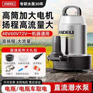 百亿补贴：安德利直流潜水泵电瓶车专用12V24V48V60V72V家用灌溉小型抽水机