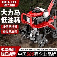 百亿补贴：DELIXI 德力西 微耕机小型农用汽油旋耕机家用除草开沟犁田翻地松土神器