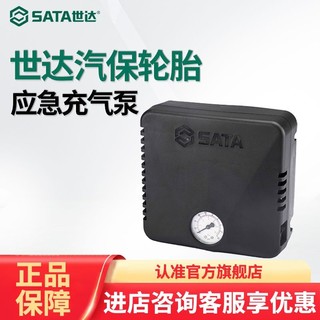 百亿补贴：SATA 世达 汽保轮胎车载专用应急充气泵98111