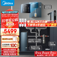 美的（Midea）省芯直饮冷热净水器套装【星河1000pro+管线机240D+前置-25pro】厨下反渗透 壁挂式加热一体净饮机