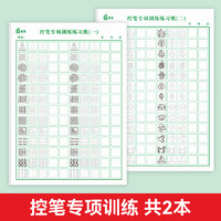 1-6年级练字帖小学生专用硬笔书法笔画笔顺偏旁部首字帖每日一练练字本幼小衔接控笔训练纸张正楷汉字练习纸