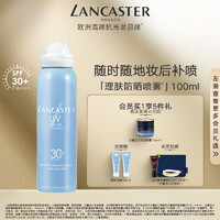 LANCASTER 兰嘉丝汀 理肤妆后雾感防晒喷雾轻盈防护