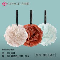 GRACE 洁丽雅 沐浴球3个装  栗棕+绯红+黛青