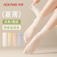 AOKANG 奥康 堆堆袜子女春夏薄款中筒袜ins潮网红蕾丝镂空长筒袜春秋长袜