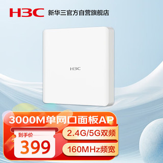 H3C 新华三 3000M双 点 PoE供电AC管理 Mini AX60-S