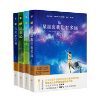 八年级名著阅读书目：星星离我们有多远、寂静的春天、昆虫记、飞向太空港初中名著阅读木头马亲近经典京东自营