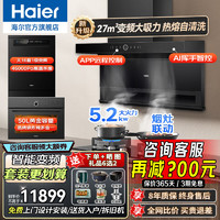 Haier 海尔 烟机+5.2烟灶联动+蒸烤箱+洗碗机