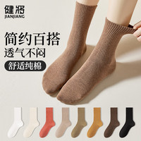 健将袜子女袜无骨中筒袜女士透气不臭脚黑白色中长款中筒袜 黑色*5 均码