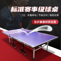 双鱼乒乓球桌折叠室内18mm家用标准版简易211B