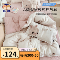 BlueBlue 布鲁 A类儿童被套单件纯棉双层纱可爱兔兔婴儿宝宝幼儿园被套 粉粉兔-BR 120*150cm