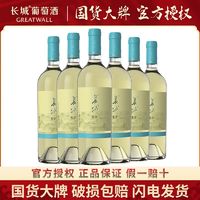 GREATWALL 中粮长城干白葡萄酒东方贵人香干白750ml*6支装国产红酒整箱