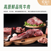 惊蛰云 青海牦牛肉 6斤礼盒 牛腩牛排骨牛腿肉