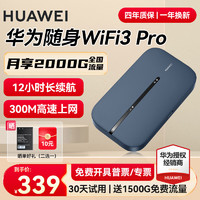 HUAWEI 华为 随行wifi3 pro移动随身wifi4g无线网卡插卡路由器