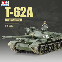 TAMIYA 田宫 拼装模型 1/35 俄罗斯T62A坦克