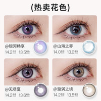天后 美瞳日抛10片装 混血大小