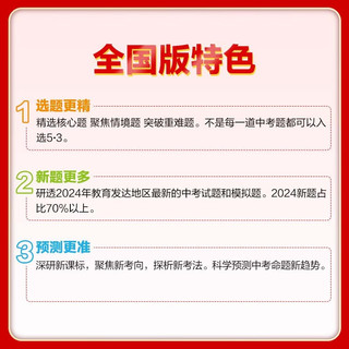 曲一线 5年中考3年模拟 中考英语 用书 全国版 2025版中考总复习 五三