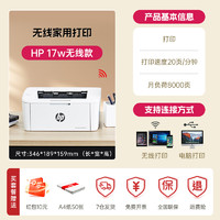 HP 惠普 M30w黑白激光打印机复印扫描一体机a4商用办公专用wifi家用小型手机无线连接1188w多功能打印复印机17W