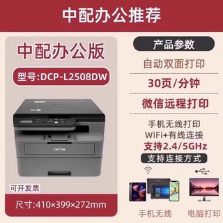 brother 兄弟 顺丰】兄弟打印机DCP-L2548DW 2508DW办公专用黑白激光打印机复印一体机激光家用办公用扫描a4纸多功能2550DW