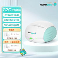 MEMOBIRD 咕咕机 异地恋打印机G2C情侣互动神器便携式迷你传真机mini手机远程wifi礼物纸条照片口袋错题打印机免抄神器