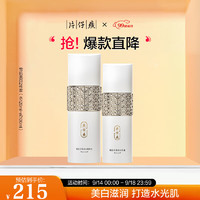 PZH 片仔癀 雪肌美白淡黄组合（雪肌乳液100ml+雪肌精粹水120ml）