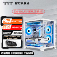 百亿补贴：SAPPHIRE 蓝宝石 微星 AMD 5600/5700X3D/RX6750GRE 电竞游戏DIY组装电脑