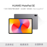 HUAWEI 华为 MatePad SE 11英寸2024款大屏高刷护眼影音娱乐学生学习平板