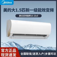 百亿补贴：Midea 美的 空调大1.5匹挂机新一级能效冷暖变频省电节能防直吹自清洁